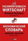 Jourist Verlag - Fachwörterbuch Wirtschaft Deutsch-Russisch