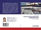 Boris Zalesskij - Grani mezhdunarodnoj zhurnalistiki