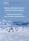 Avak, Avak, Raisa Avak, Eric Kasten, Erich Kasten - Clothing and decorative arts