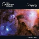 Tree Flame - Rog Astronomy Photographer of the Year Wall Calendar 2019 Art Calendar