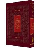 Koren Publishers - Koren Classic Siddur, Sepharad