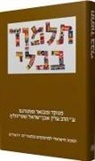 Adin Steinsaltz - Steinsaltz Talmud Bavli- Hullin Part 2, Large, Hebrew