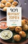Kanchan A Bapat, Kanchan A. Bapat, Vaibhavi D Bhide, Vaibhavi D. Bhide - 101 Breakfast Recipes
