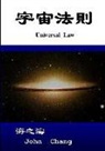 John Chang - Universal Law (Traditional Chinese)
