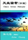 John Chang - Chinese Systems philosophy ( Traditional Chinese )
