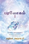 Jaerock Lee - Heaven I (Tamil Edition)