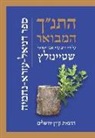 Adin Steinsaltz - Koren Hatanakh Hamevoar with Commentary by Adin Steinsaltz