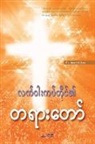 Jaerock Lee - Message of the Cross (Burmese)