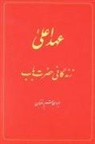 Afnan Abu'L-Qasim, Abu'l-Qasim Afnan - The Babi Dispensation: The Life of the Bab (in Persian) Ahd-i A'la: Zindiganiy-i Hazrat-i Bab