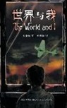 Raphael Tsu - The World and I