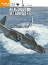 Robert Forsyth, Jim Laurier, Jim (Illustrator) Laurier - Ju 88 Aces of World War 2