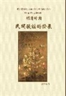 Qingyang Liu - The Development of the Ballads of the Ming-Qing Period