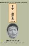 Xuanjun Xie - A Collection of Classics about Tian Zi¿the Son of Heaven¿with Annotations (¿¿·¿¿¿)