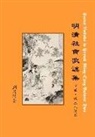 Qingyang Liu - Social Ballads in Period Ming-Qing Volume Two