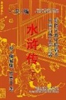 Yeshell - The Water Margin Heroes (Shui Hu Zhuan), Vol. 2 of 2