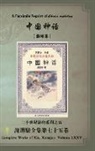 Xuanjun Xie - A Facsimile Reprint of Chinese mythology