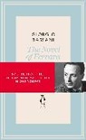 Giorgio Bassani - The Novel of Ferrara
