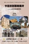 Xuanjun Xie - China came to Jerusalem - the return of human history