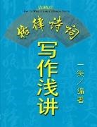 Yeshell - How To Write Classical Chinese Poems (Chinese Version, CQ Size)