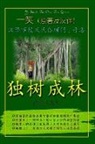 Yeshell - The One-Tree Grove - Chinese