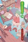 Kiyohiko Azuma, Azuma Kiyohiko, Abigail Blackman, Kiyohiko Azuma, Stephen Paul, Paul Stephen... - Yotsuba&!, Vol. 14