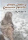 Mayte M. Marhuenda - Siempre Juntos y Eternamente Separados