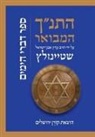 Adin Steinsaltz - Hatanakh Hamevoar with Commentary by Adin Steinsaltz: Divrei Hayamim