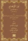 Hasan Bin Ammar surunbulali, Alauddin Caliskan, Kolektif - Nurul Izah Arapca