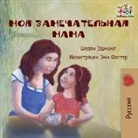 Shelley Admont, Kidkiddos Books, S. A. Publishing - My Mom is Awesome (Russian language children's story)
