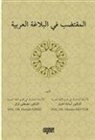Ousame Ekhtiar, Mustafa Kirkiz - El Muktedabu Fil Belagati Arabiyyeti