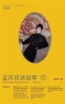 Meng Qinghua - A Storyteller