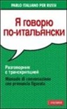 Palma Gallana - Parlo italiano per russi
