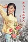 Wendy Cai - Those Shanghai Girls (Simplified Chinese Second Edition)