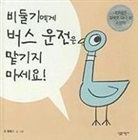 Mo Willems - Dont Let The Pigeon Drive