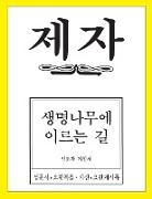 Dal Joon Won - Disciple 4 Korean Teacher Helps