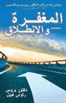Bruce Hebel, Toni Hebel - Forgiving Forward: Unleashing the Forgiveness Revolution: Arabic