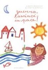 Alberto Benevelli, Loretta Serofilli - Guerra, lasciaci in pace!