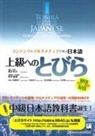 Junko Kondo, Mayumi Oka, Michio Tsutsui - Tobira: Gateway to Advanced Japanese (Learning Through Content and Multimedia)