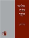 Koren Publishers - Koren Talmud Bavli Menukad: Kiddushin