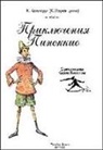 Carlo Collodi - Pinocchio. Ediz. russa