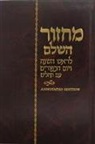 Schneur Z. Boruchovich, Nissan Mangel - Machzor: Hebrew Text & English Instructions