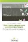 Irina Cyganova, Irina Cyganowa, Alexandr Kolesnikov, Alexandr Kolesnikow - Jelektroliz sul'fatnyh cinkowyh rastworow