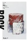 Antonia Henschel - Objects: Rock On