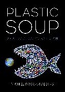 Michiel Roscam Abbing, Abbing Michiel Roscam - Plastic Soup
