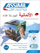 ASSiMiL GmbH, ASSiMi GmbH, ASSiMiL GmbH - ASSiMiL Deutsch ohne Mühe heute für Arabischsprecher, Audio-Sprachkurs, Lehrbuch + 4 Audio-CDs