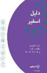 Sphere Association - The Sphere Handbook Arabic: Humanitarian Charter and Minimum Standards in Humanitarian Response