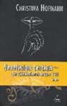 Christina Hofmann - Veneficium tertium