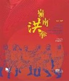 Hing Chao, Hing Chao - Lingnan Hung Kuen: Kung Fu in Cinema and Community
