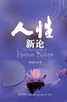 Huiming Luo - The new inquiry of human nature