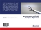 Andrej Pilipchuk - Razrabotka tehnologij lazernoj obrabotki
